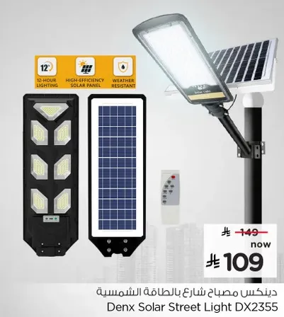 دينكس مصباح شارع بالطاقه الشمسيه
