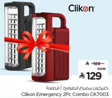 كليكون مصباح الطواري ٢ قطعه