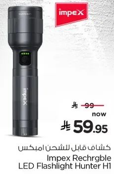 كشاف قابل للشحن امبكس