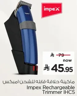 ماكينه حلاقه قابله للشحن امبكس