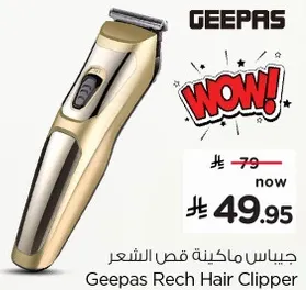 جيبس ماكينه قص الشعر