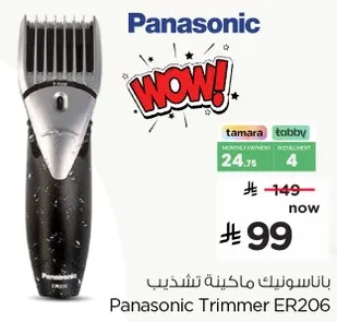 باناسونيك ماكينه تشذيب ER206