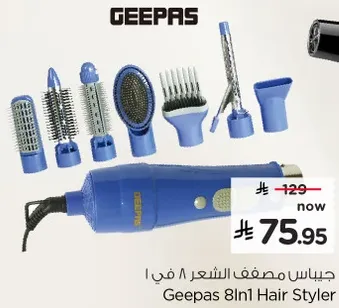 جهاز مصفف الشعر 8 في 1