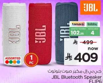 جي بي ال مكبر صوت بلوتوث JBL