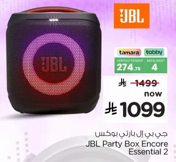 جي بي ال بارتي بوكس JBL Party Box Encore Essential 2