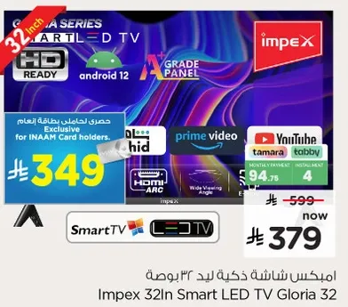 امبكس شاشه ذكيه ليد 32 بوصه