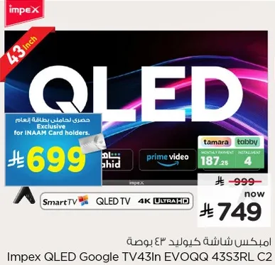 امبكس كيو ليد جوجل تي في 43 بوصه