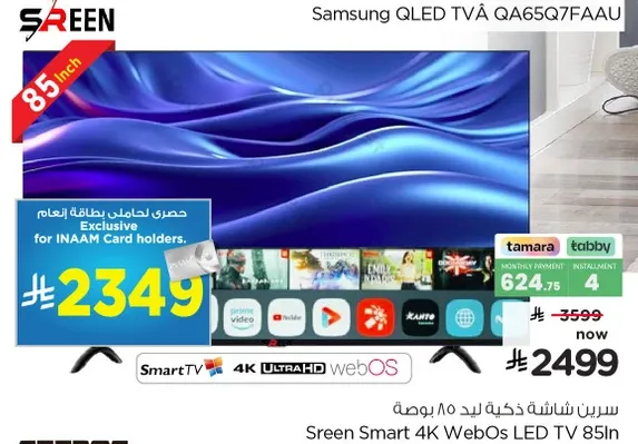 تلفاز سكرين سمارت 4K ويب او اس LED 85 بوصه