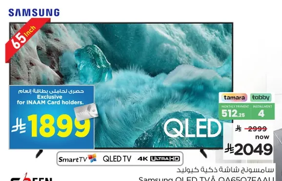 تلفاز سامسونج QLED بدقه 4K
