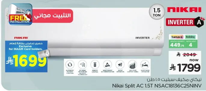 مكيف سبلت نيكاي 1.5 طن NSAC18136C25NINV