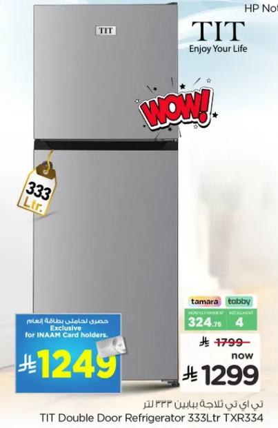ثلاجه TIT ذات البابين سعه 333 لتر TXR334