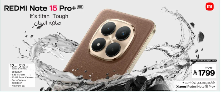 شاومي ريدمي نوت 15 برو بلس 5G