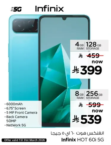 انفينكس هوت 60 اي 5 جي مع بطاريه 6000 مللي امبير، شاشه 6.75 بوصه، كاميرا اماميه 5 ميجابكسل، كاميرا خلفيه 50 ميجابكسل، وشبكه 5 جي.