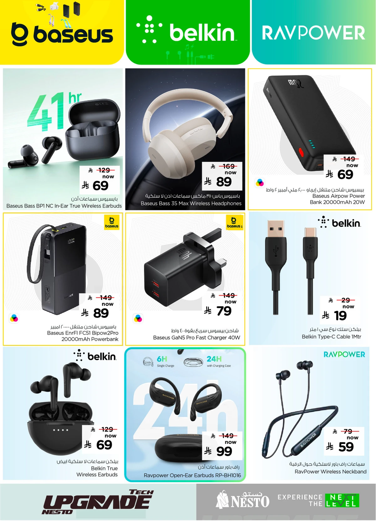 TECH UPGRADE DEALS - Page 16