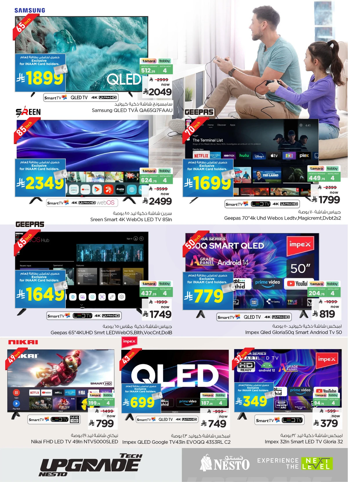 TECH UPGRADE DEALS - Page 31