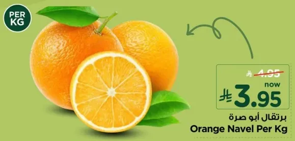 برتقال ابو صره