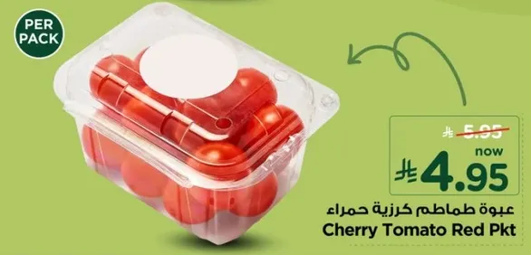 عبوه طماطم كرز حمراء.