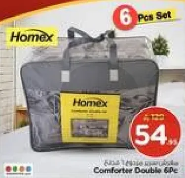 طقم لحاف مزدوج 6 قطع
