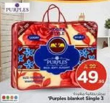 بطانيه بوربلز مفرده 3