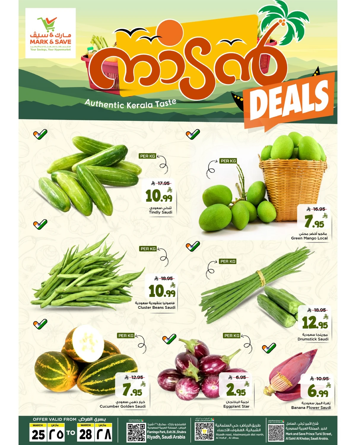 عروض الطازج