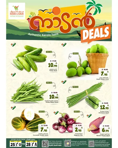 عروض الطازج