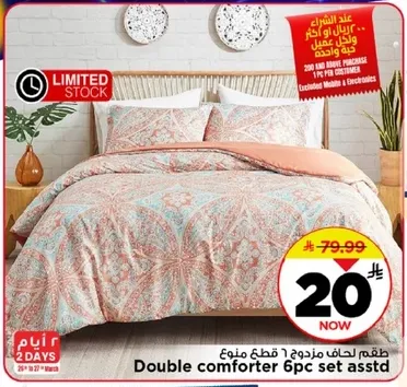 طقم لحاف مزدوج 6 قطع متنوع.