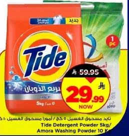 تايد مسحوق الغسيل 5 كغ