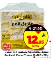 باكويل مناديل وجه بطبقتين - 180 مناديل