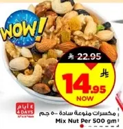 مكسرات منوعه ساده 500 جرام.