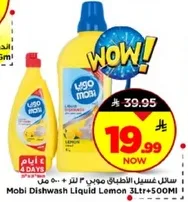 سايل غسيل مواعين موبي 3 لتر + 500 مل