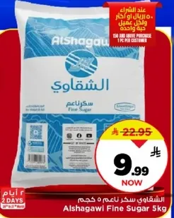 الشقاول سكر ناعم 5 كجم