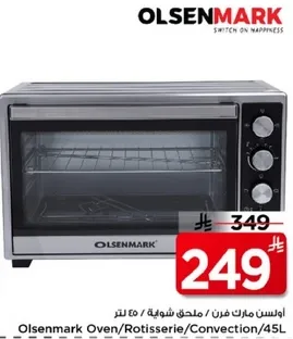 اوسن مارك فرن / ملحق شويه / 45 لتر