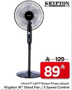 مروحه كريبتون 16 بوصه / 3 سرعات