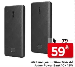 بانك طاقه انكر 10K 15W