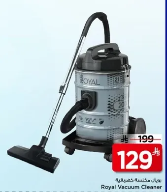 رويال مكنسه كهرباييه