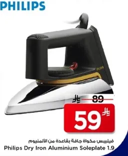 مكواه جافه من فيليبس بقاعده من الالمنيوم