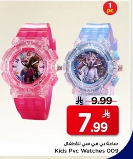 ساعه بي في سي للاطفال