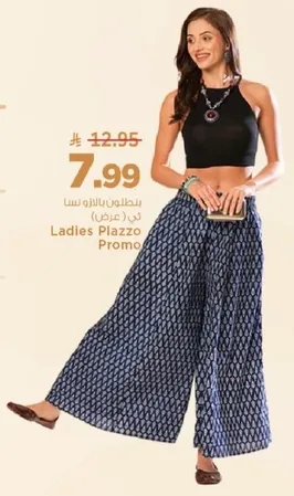 بنطلون بالازو نسايي (عرض)