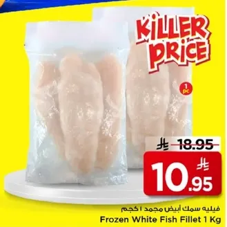 فيليه سمك ابيض مجمد 1 كجم