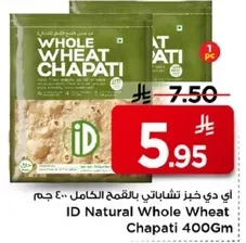 خبز شاباتي القمح الكامل 400 جرام