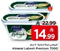 المراعي لبنه فاخره 700 جرام