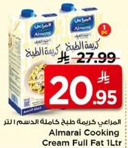 المراعي كريمه طبخ كامله الدسم 1 لتر