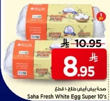 صحه بيض ابيض طازج 10 قطع