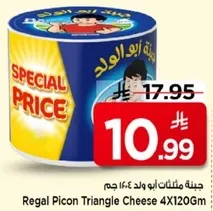 جبنه مثلثات ابو الولد