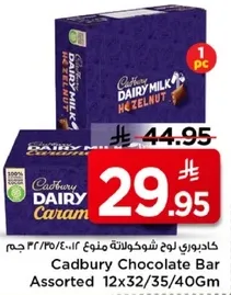 كادبوري لوح شوكولاته منوع