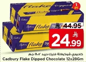 كادبوري شوكولاته فليك ديد املجم 12x28 جرام