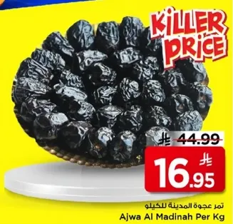 تمره المدينه للكيو