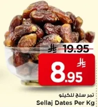 تمر سلاج بالكيلو