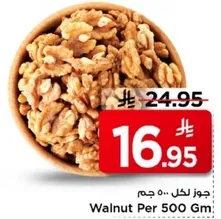 جوز لكل 500 جرام