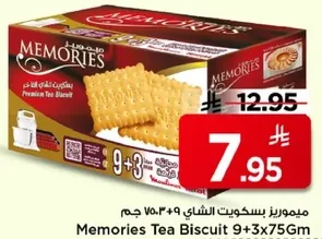 مميزز بسكويت الشاي 9+3 جرام 75